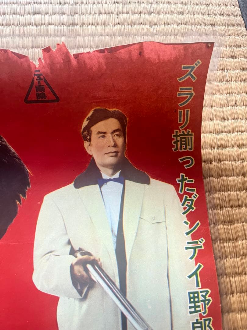 恋と太陽とギャング　映画ポスター ラミネート加工あり