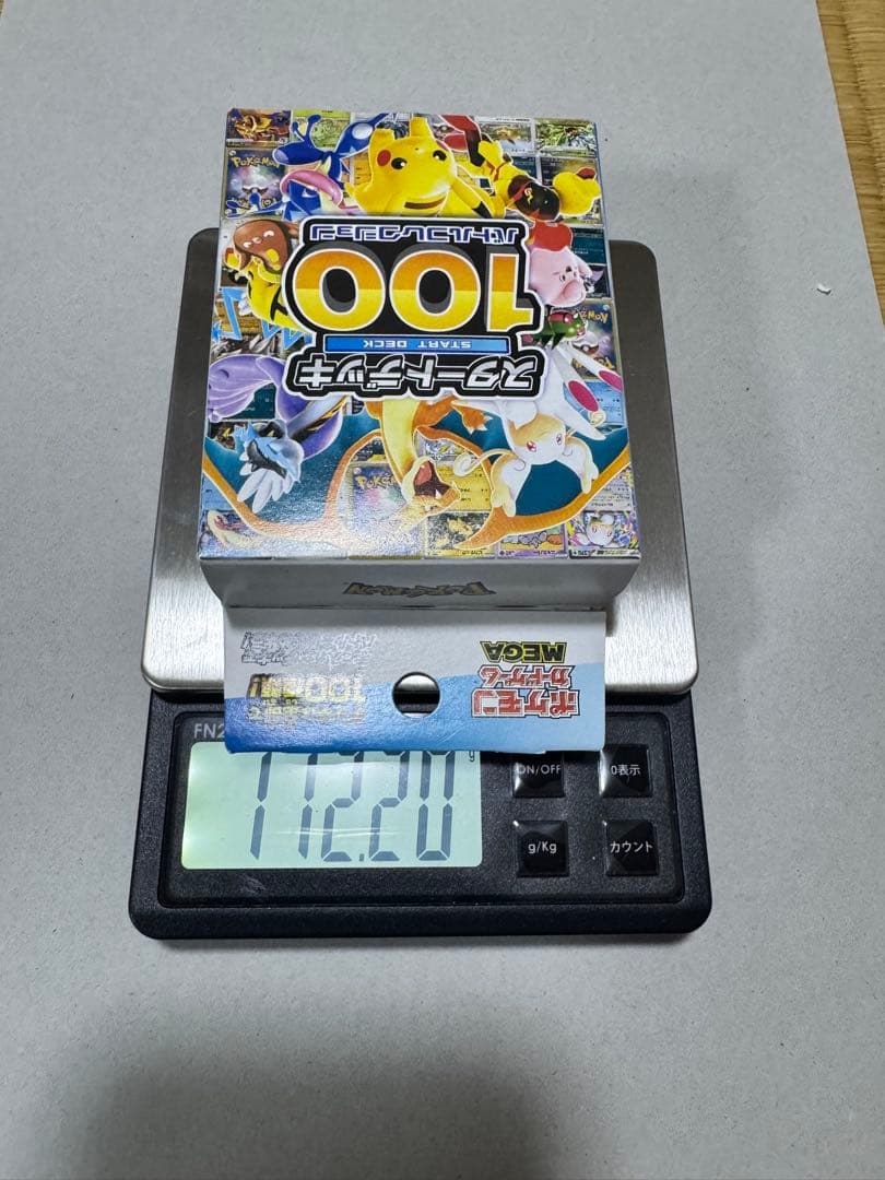 スタートデッキ100 バトルコレクション　112