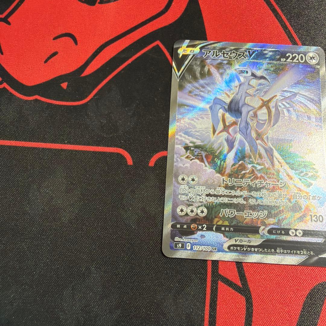 ポケモンカード アルセウスV SA 1枚