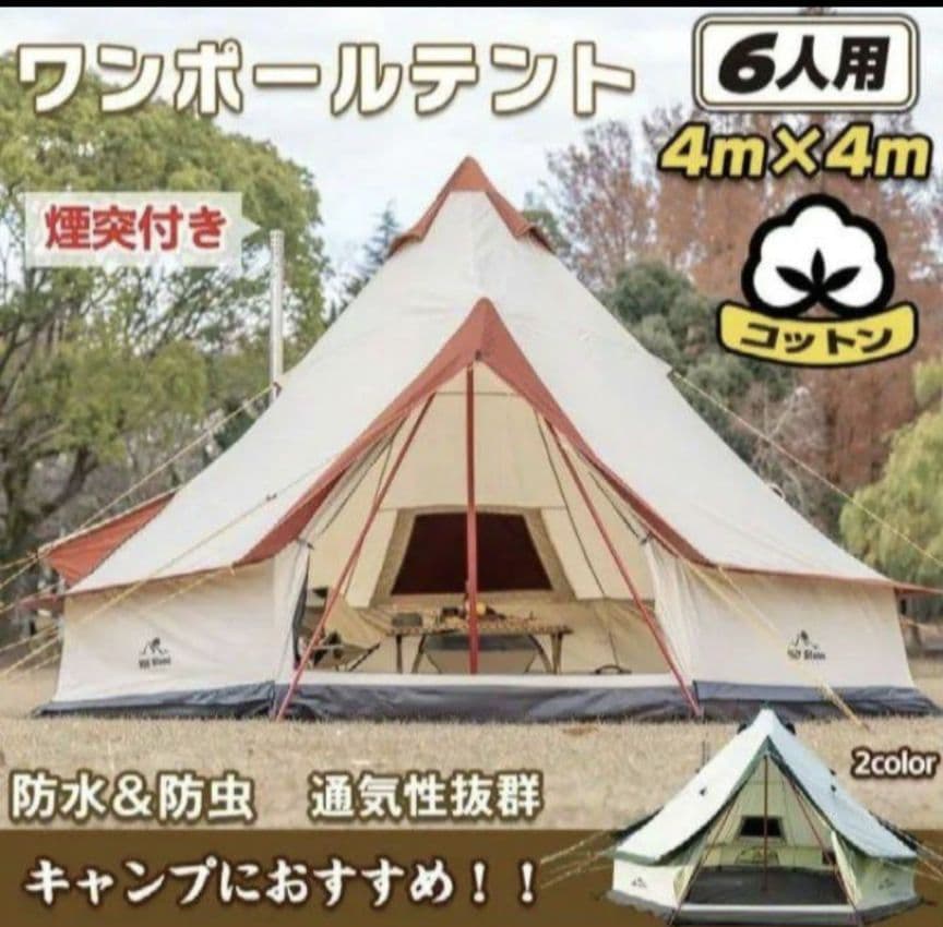 ワンポールテント　シェルター　煙突　グランドシート　ファミリーテント　タケノコ