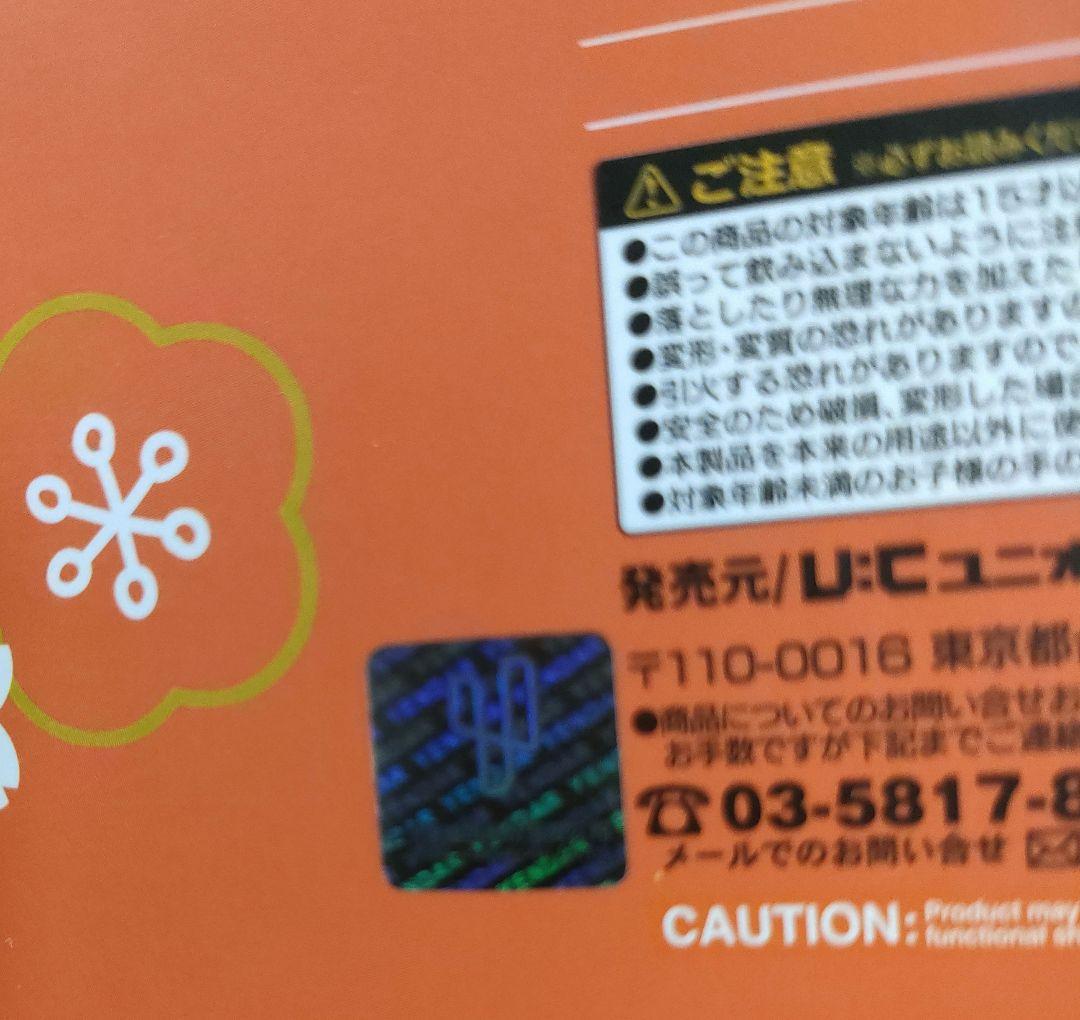 朝隈俊男 招福 アニマルライフ ユニオンクリエイティブ 新品未開封