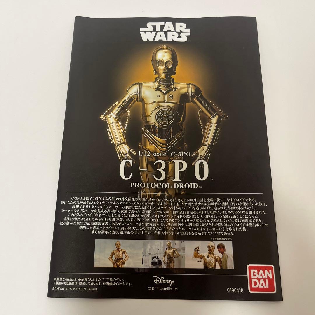 BANDAI C-3PO 1/12スケールフィギュア