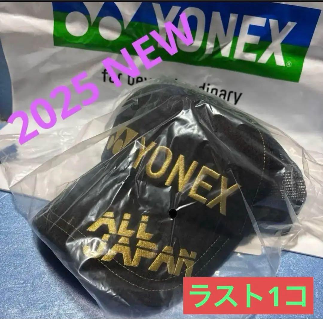 ヨネックス インターハイ 2025 ALL JAPAN キャップ 黒