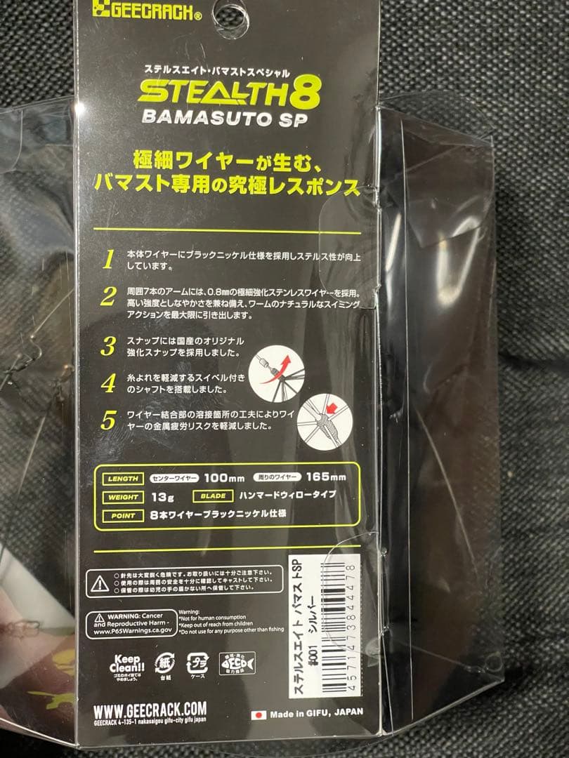 GEECRACK ステルス8 バマスト　説明必読