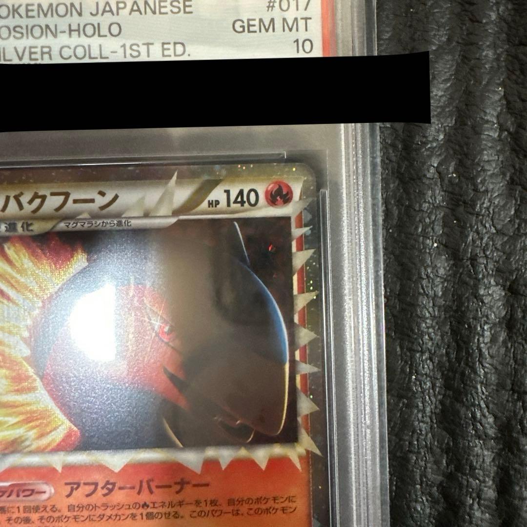【PSA10】バクフーングレート LEGEND 1EDITION 世界で398枚