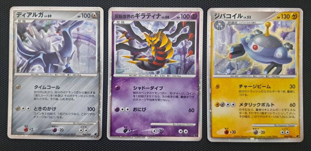 ポケモンカードゲーム プレミアムコレクション 2008