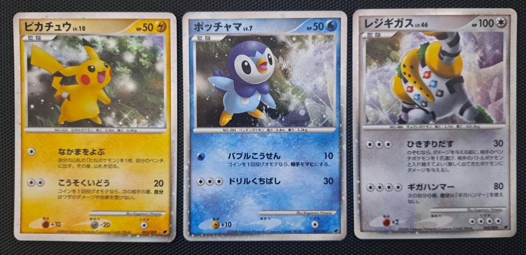 ポケモンカードゲーム プレミアムコレクション 2008