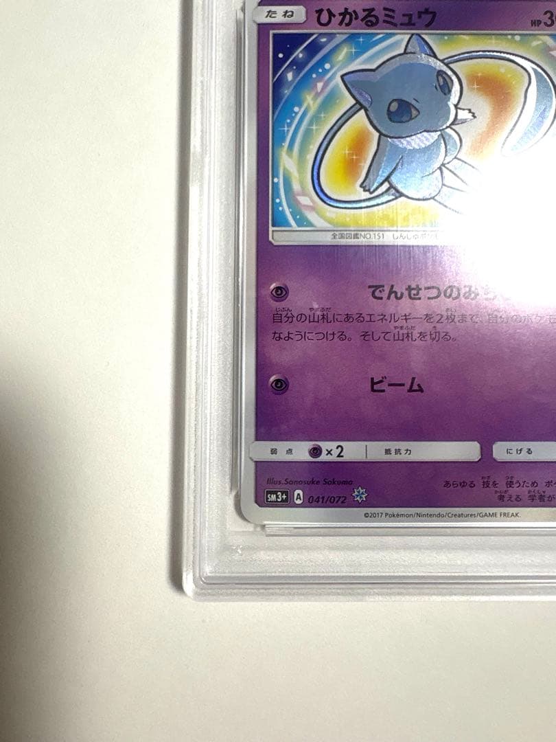 【PSA9】ひかるミュウ ひかる伝説 Shining Mew 041/072