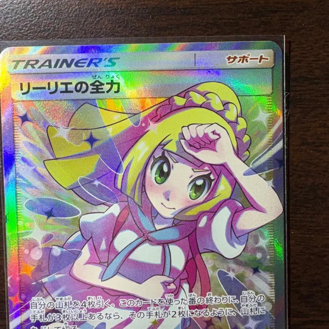 ポケモンカード　リーリエの全力【SR】{068/049} [sm11b]