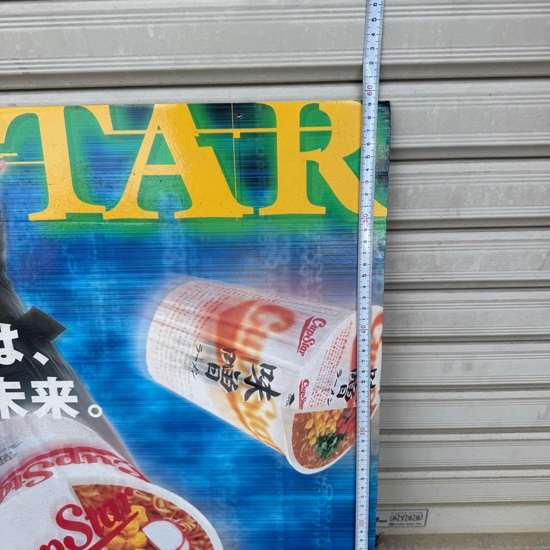 【1991年当時物】 郷ひろみ カップスター 看板 両面デザイン