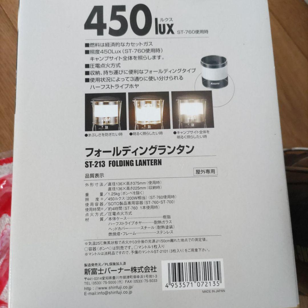 SOTO フォールディングランタン ST-213 FOLDING LANTERN