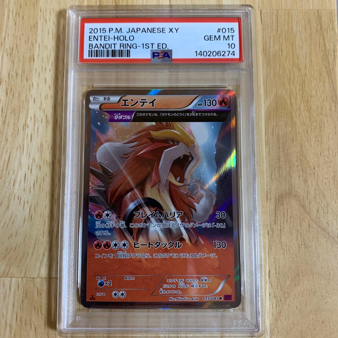 エンテイ R XY7 バンデットリング 015/081PSA10