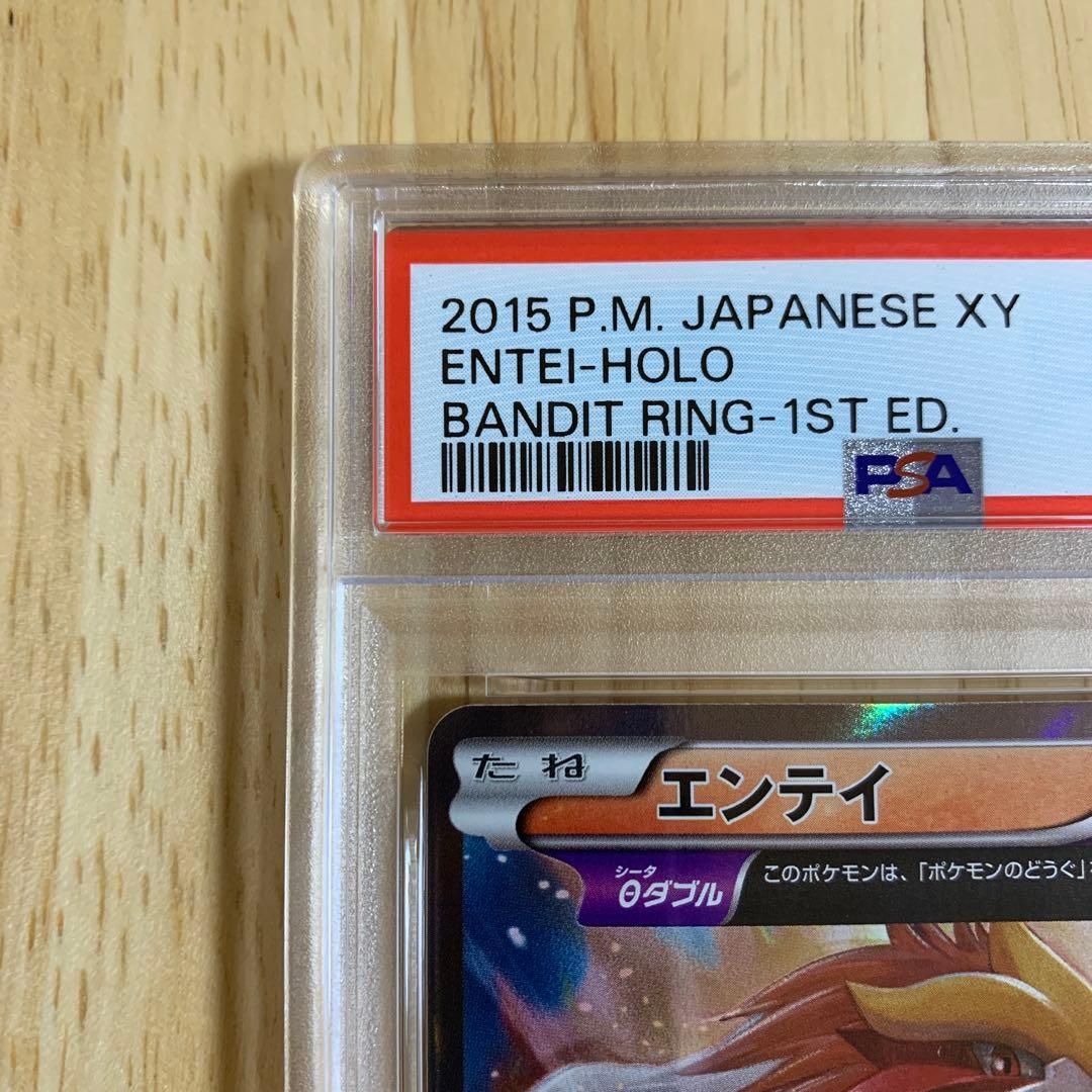 エンテイ R XY7 バンデットリング 015/081PSA10