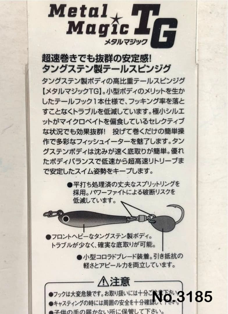 No.3185 メタルマジックTG 50g 2個