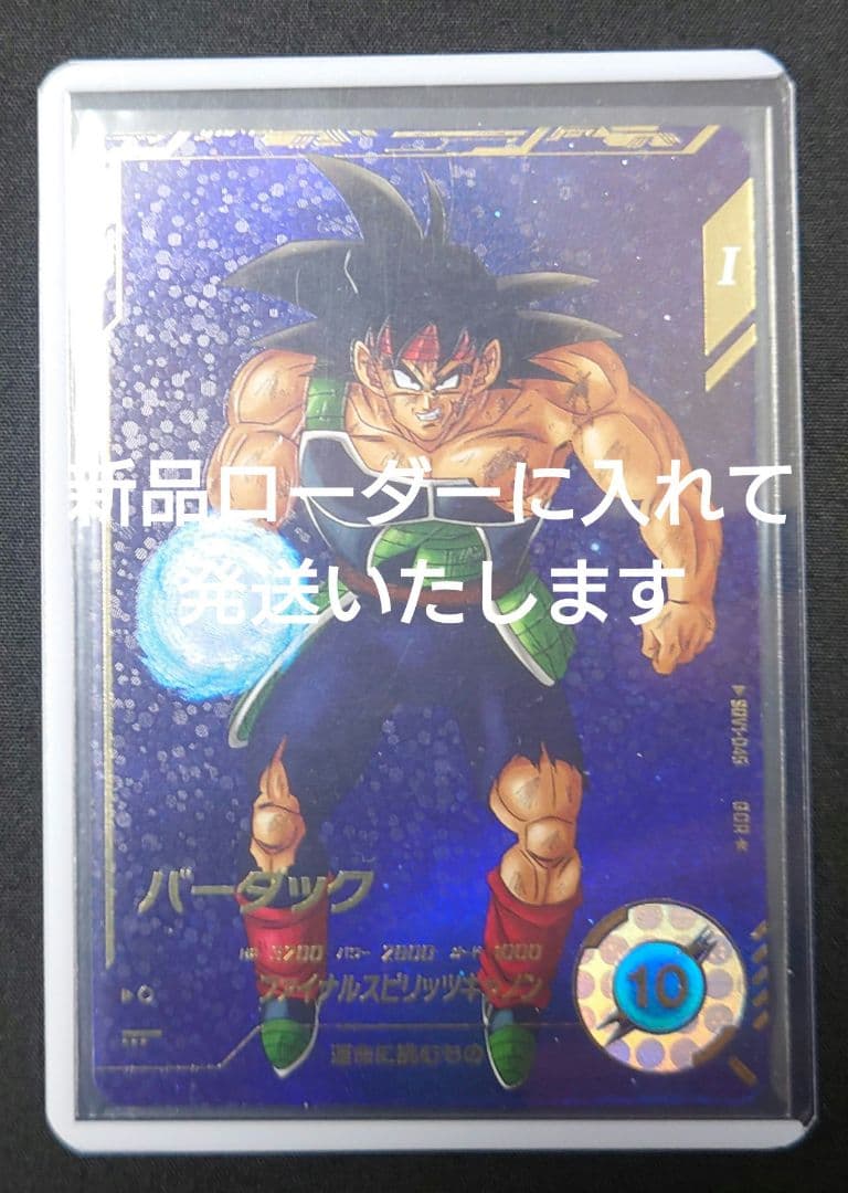 バーダック（新品ローダー）GDR★SDV1-045 スーパーダイバーズパラレル