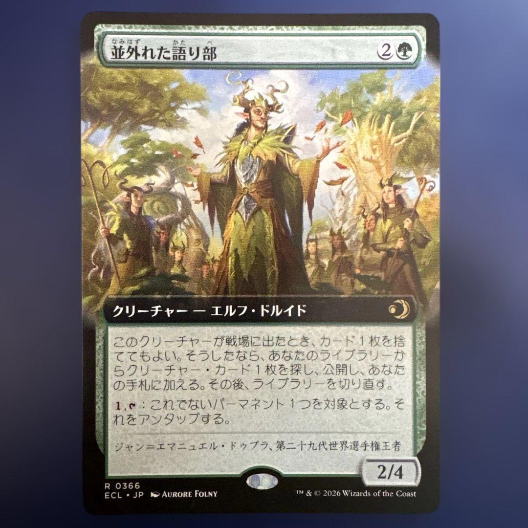 並外れた語り部 R 366 ローウィンの昏明 MTG