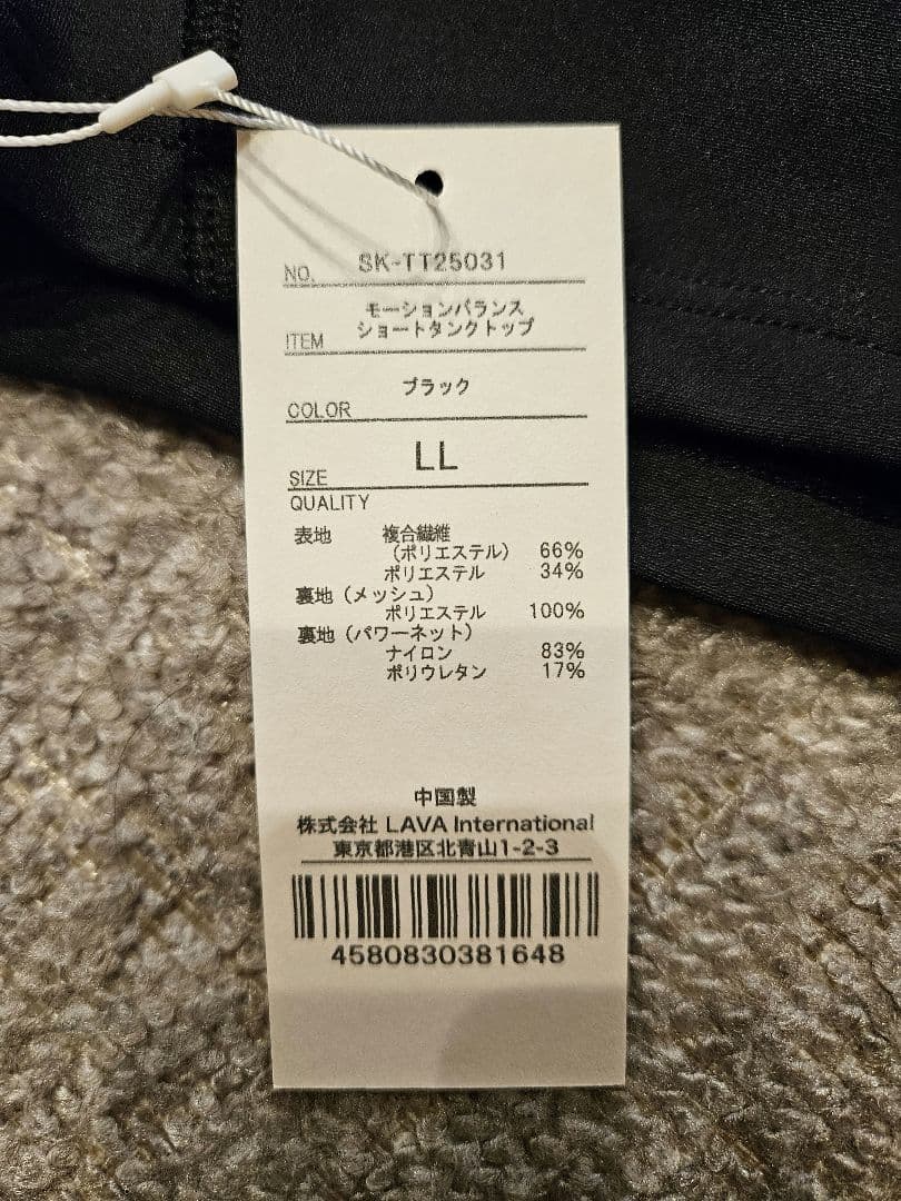SUKALA　LLサイズ モーションバランスショートタンクトップ　ブラック