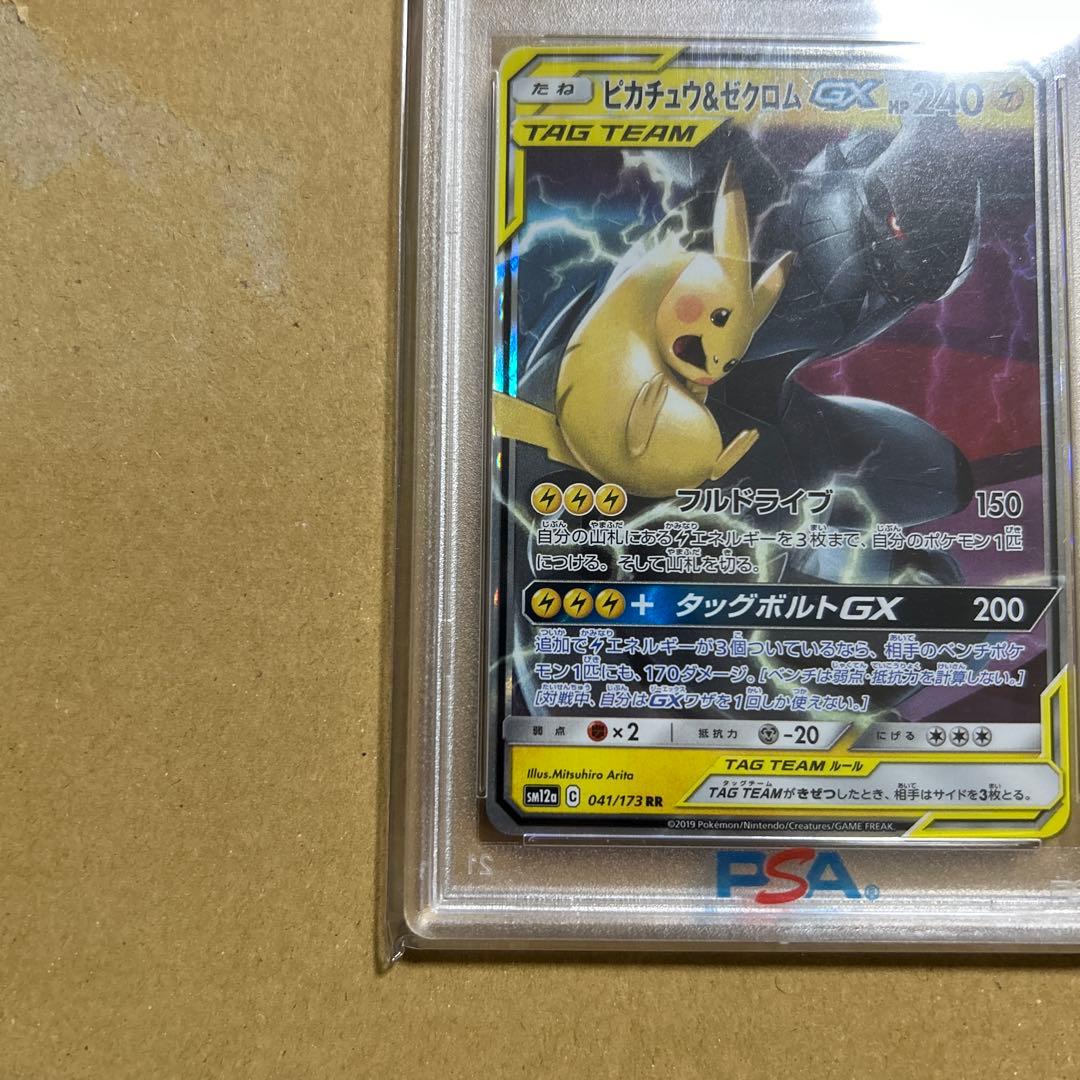 【PSA10】ピカチュウ＆ゼクロムGX RR SM12a 041/173 178