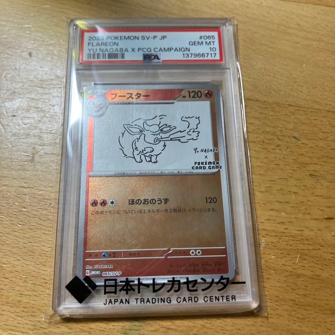 グレイシアとブースターとミカルゲ　PSA10 トレカセット
