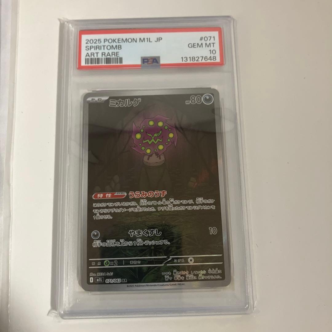 グレイシアとブースターとミカルゲ　PSA10 トレカセット