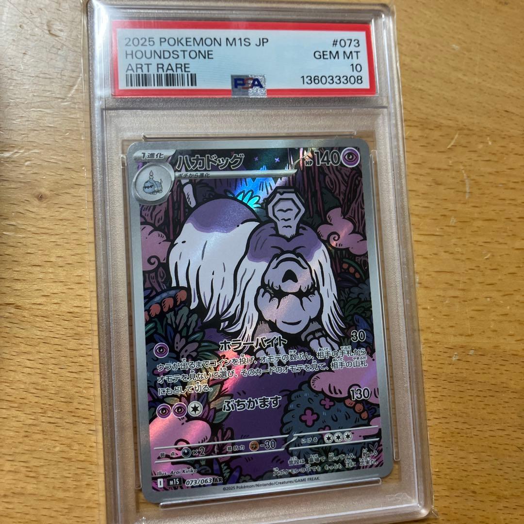 グレイシアとブースターとミカルゲ　PSA10 トレカセット