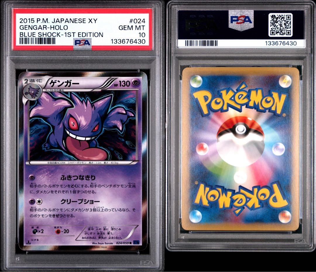 【PSA10】ゲンガー R XY8 青い衝撃 024/059