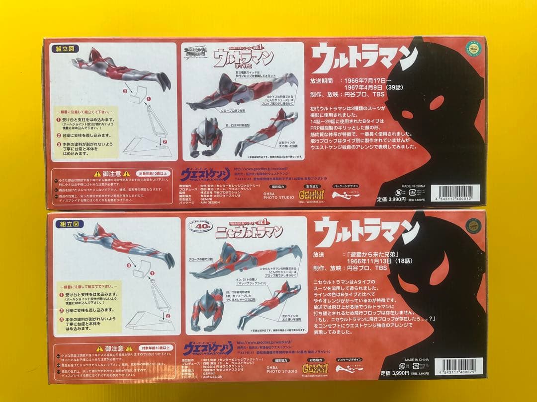 【コレいい値！】円谷飛行形態シリーズ ウルトラマン ＆ ニセウルトラマン