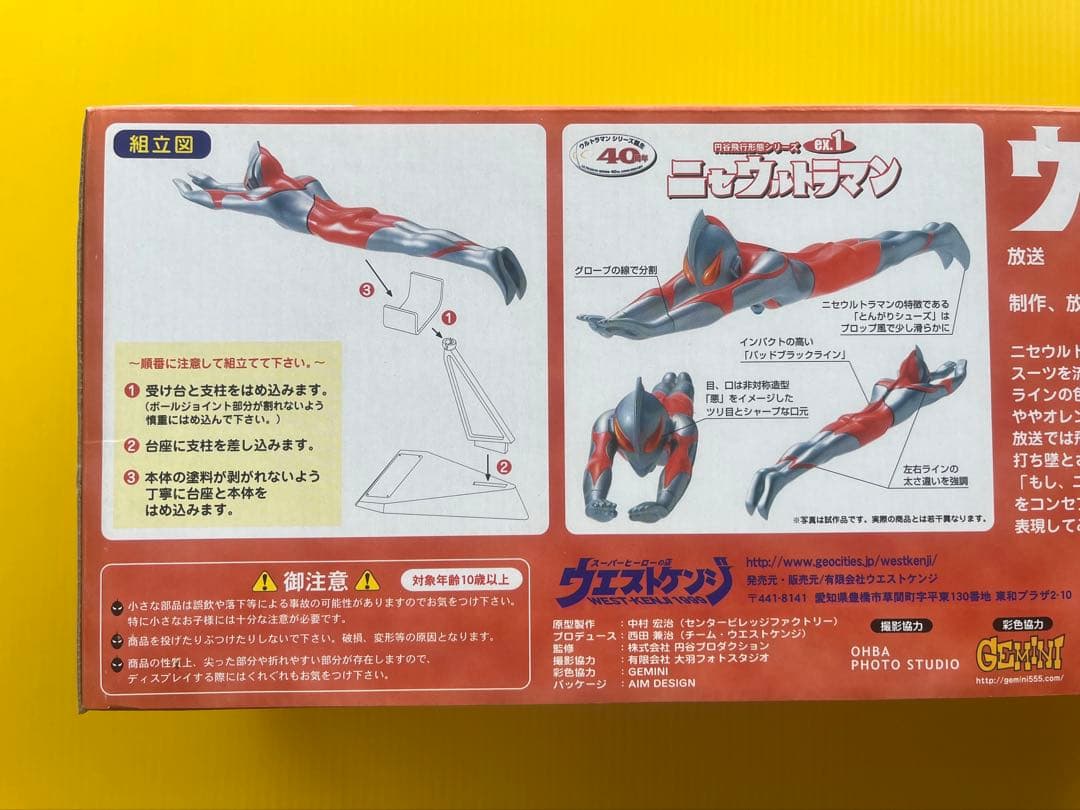 【コレいい値！】円谷飛行形態シリーズ ウルトラマン ＆ ニセウルトラマン