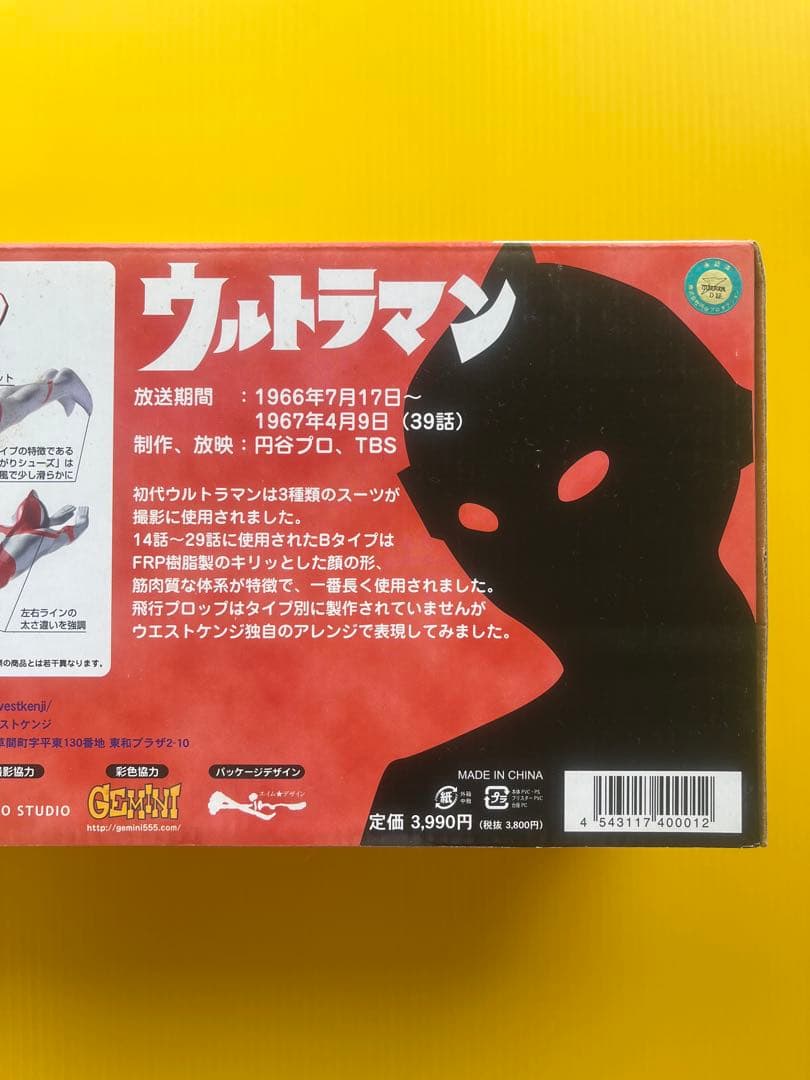 【コレいい値！】円谷飛行形態シリーズ ウルトラマン ＆ ニセウルトラマン