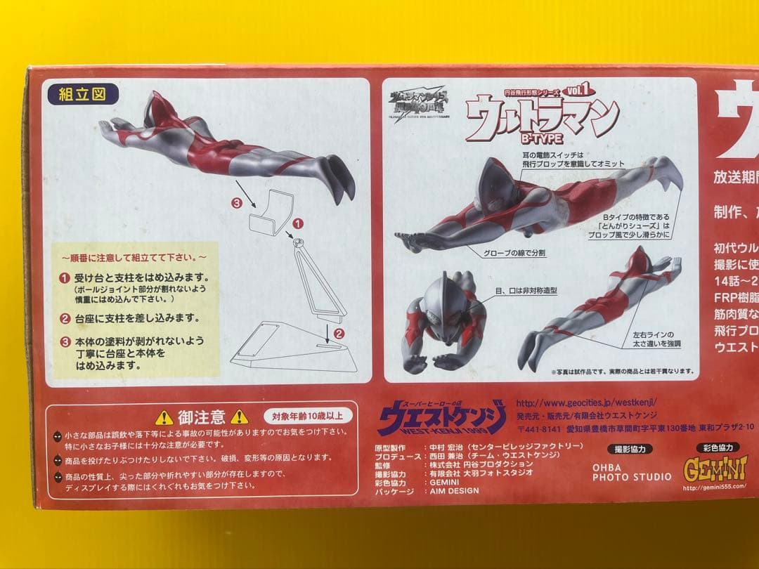 【コレいい値！】円谷飛行形態シリーズ ウルトラマン ＆ ニセウルトラマン