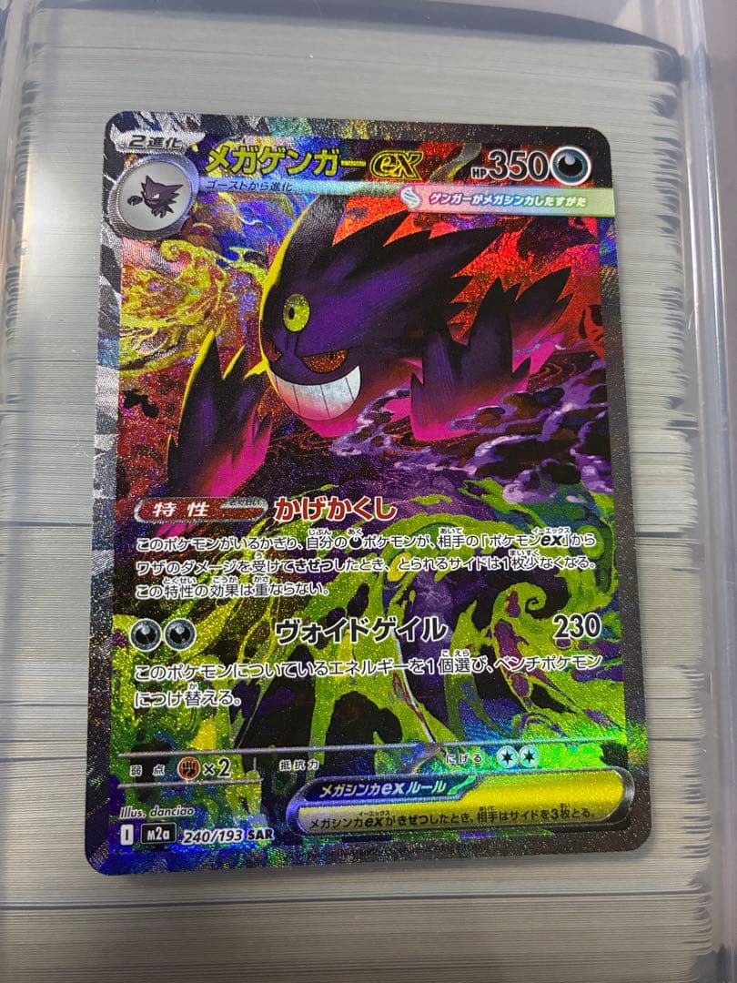 メガゲンガーex HP350 PSA10 相当