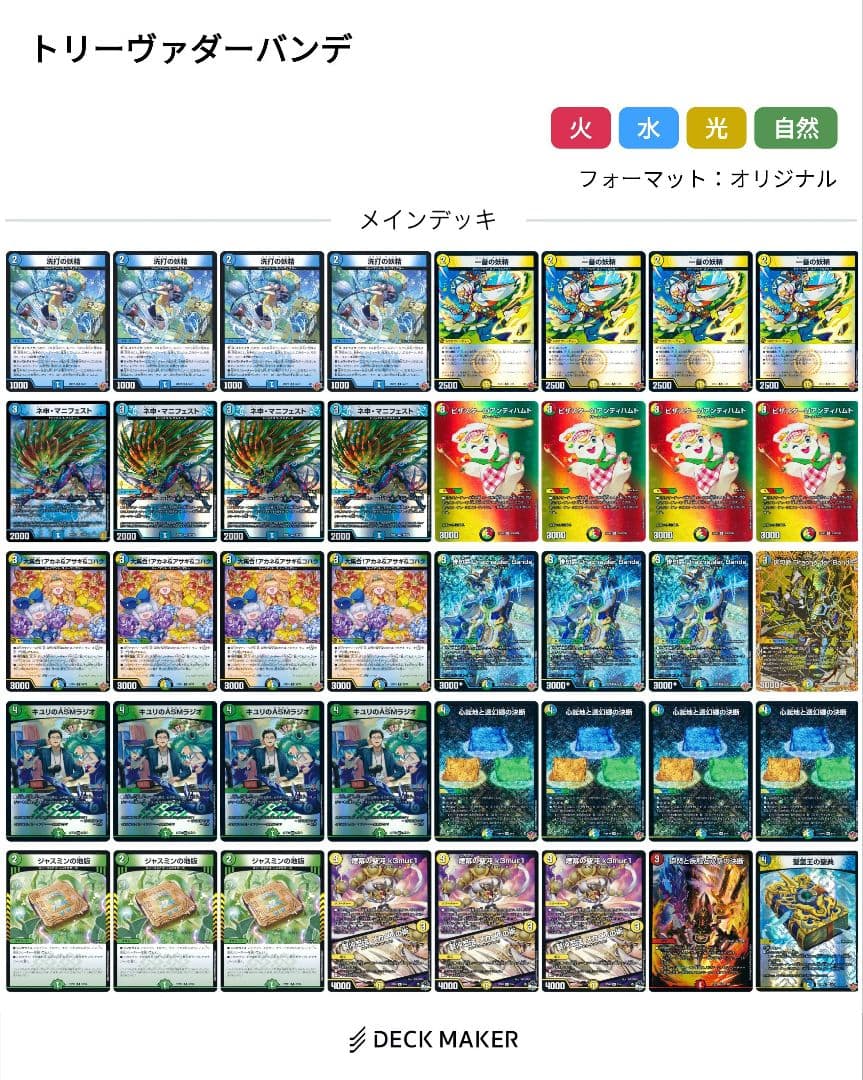 【即日発送】4cダーバンデ トリーヴァダーバンデ　ドラッヘダーバンデ デッキ