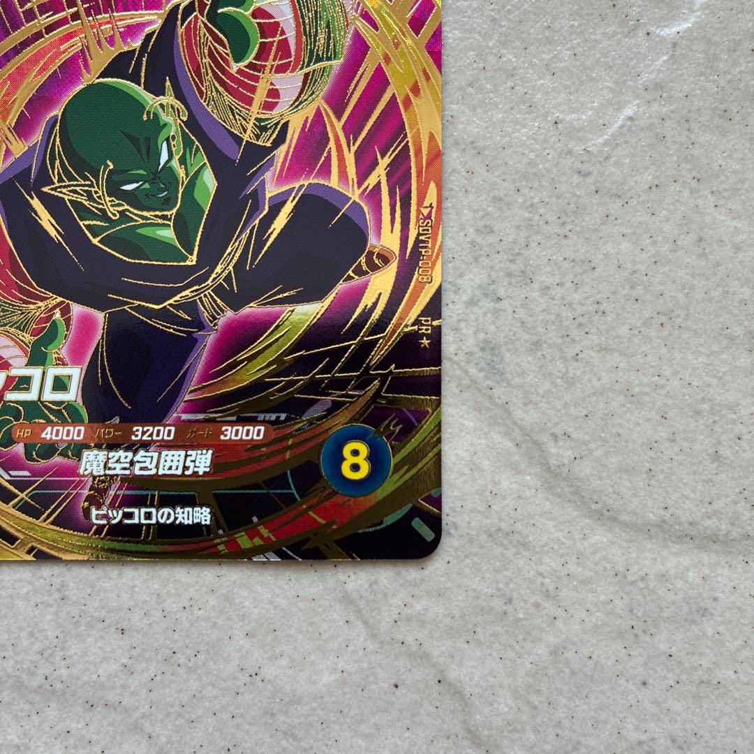 ドラゴンボールスーパーダイバーズ　大会プロモ　ピッコロ　パラレル