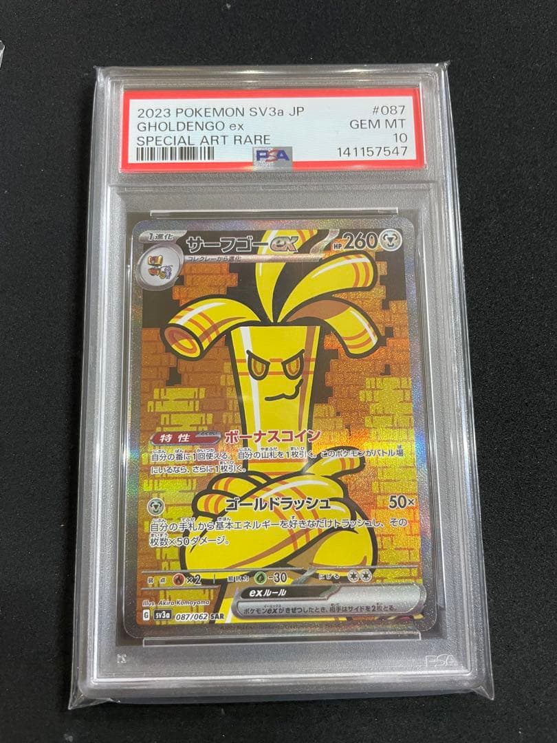 コレクレー　サーフゴー　PSA10 連番