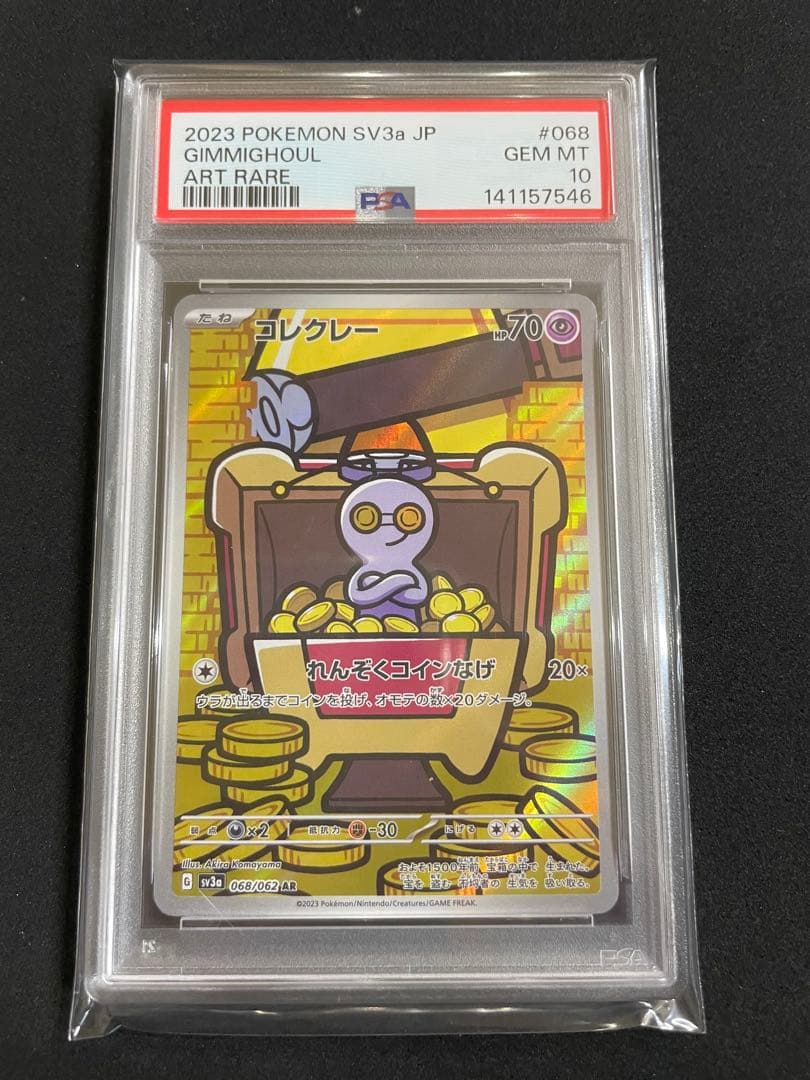 コレクレー　サーフゴー　PSA10 連番