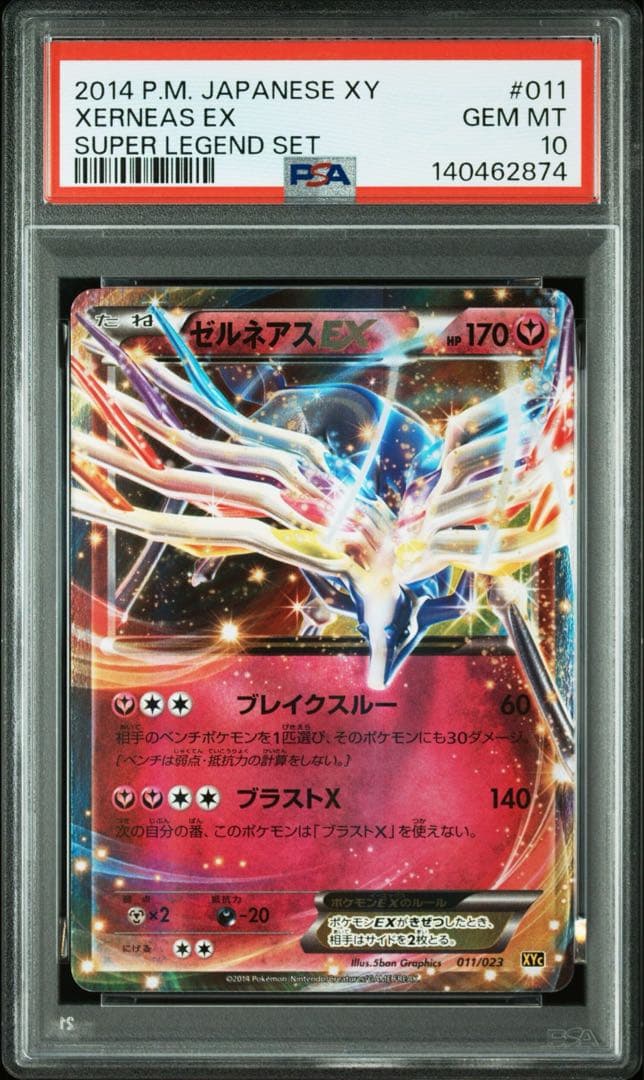 ポケモンカード ゼルネアスEX PSA10 XY スーパーレジェンドセット