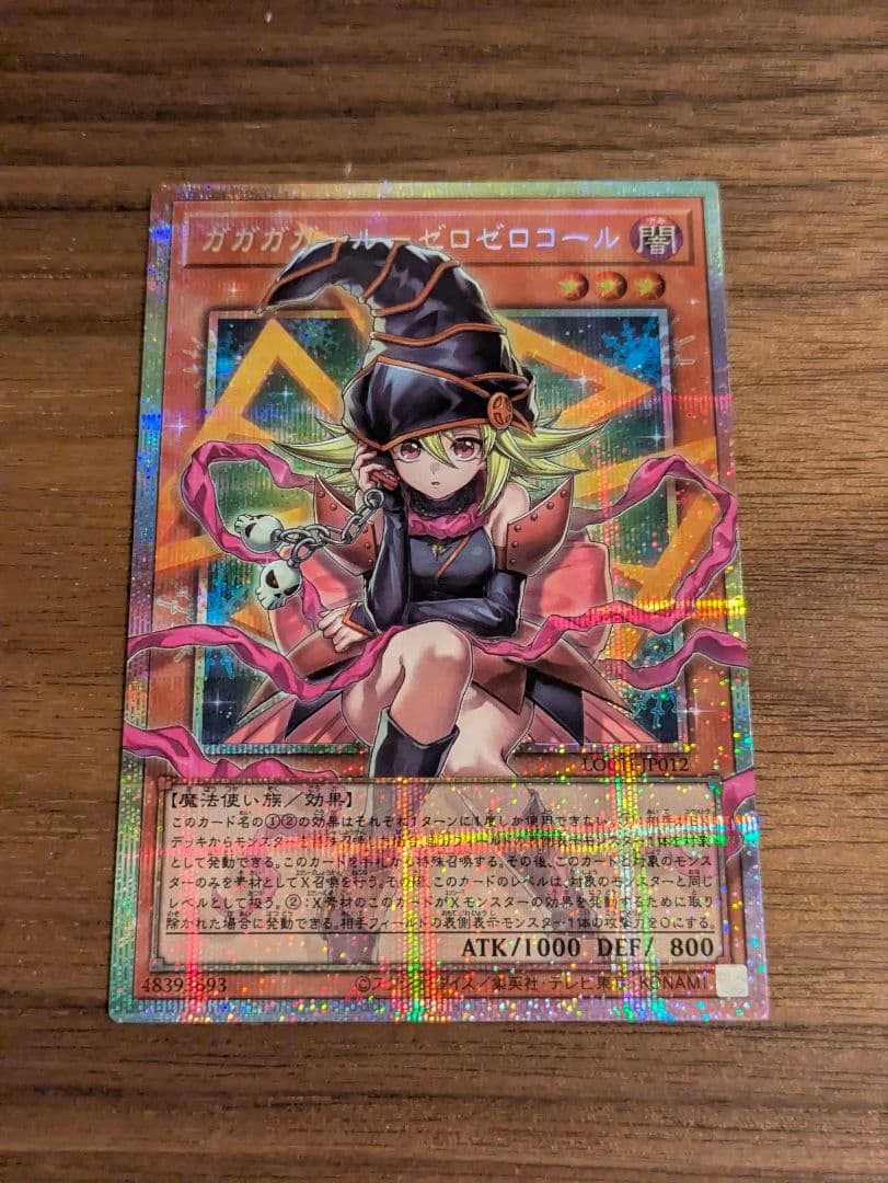 遊戯王　ゼロゼロコール　プリズマ