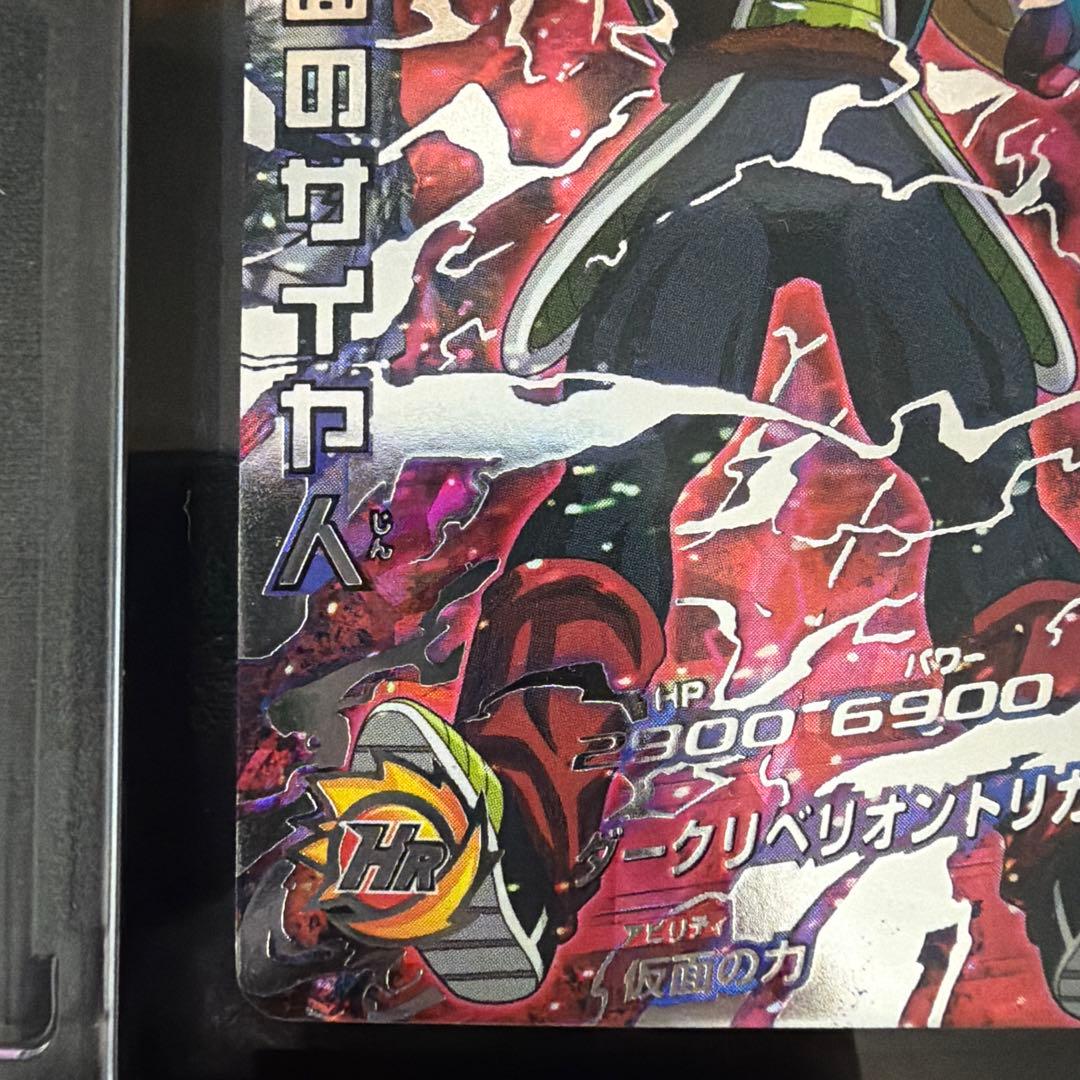 【本家美品】HGD1-SEC2 仮面のサイヤ人 ドランゴンボールヒーローズ