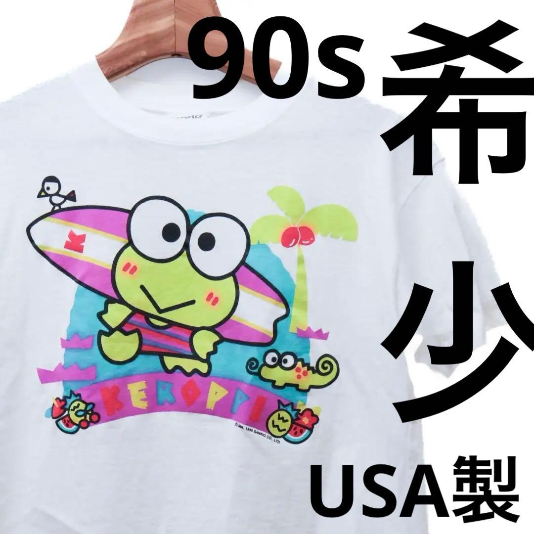 【希少！】90s ケロッピー Tシャツ サンリオ 1995年製