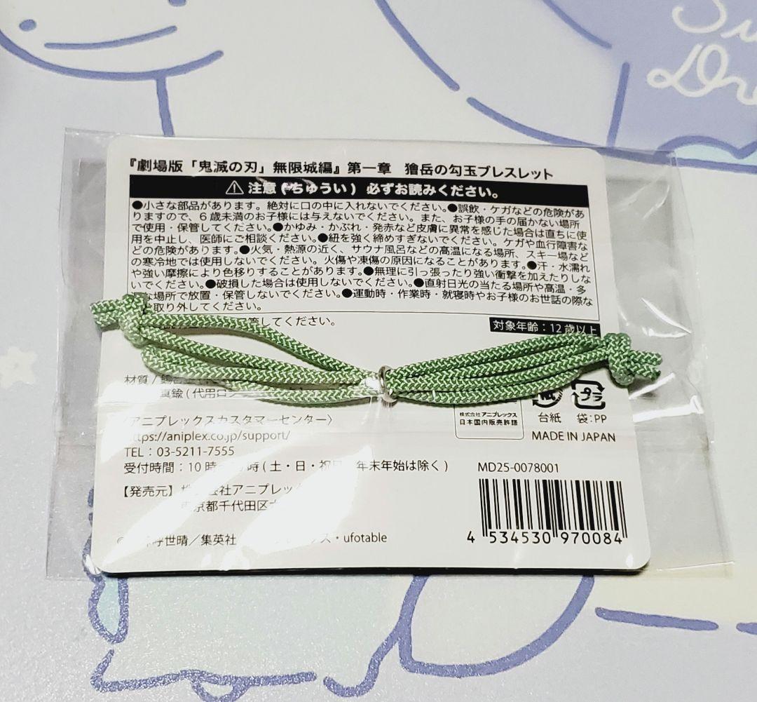 鬼滅の刃 獪岳の勾玉ブレスレット