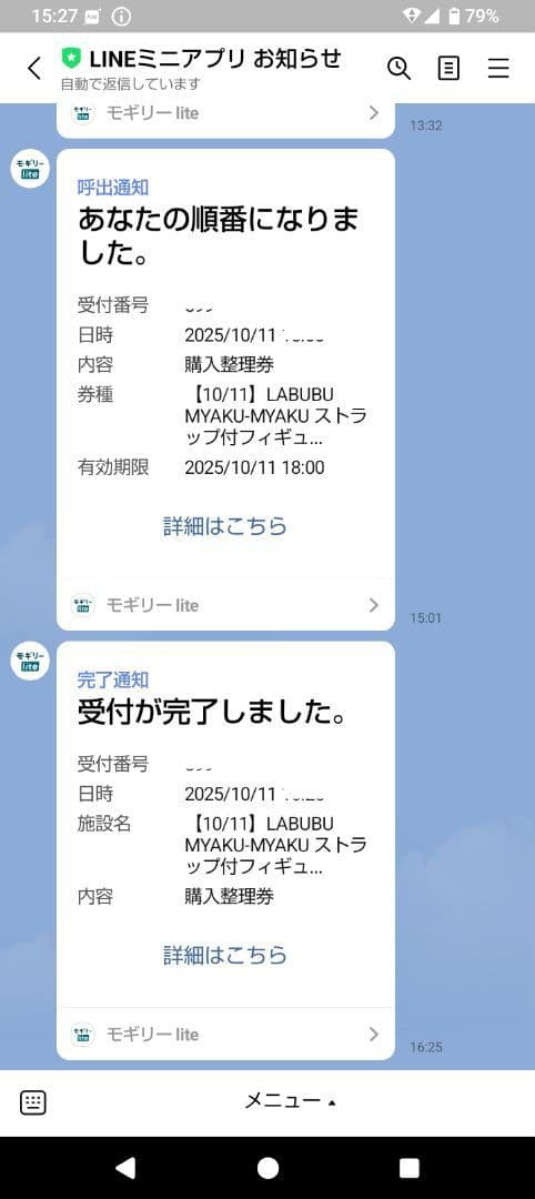 関西万博ラブブミャクミャク【販売終了品】LABUBU MYAKU-MYAKU