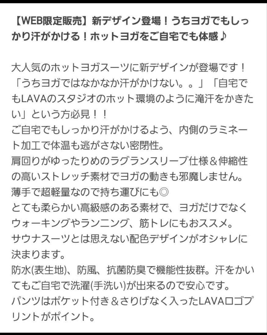 ゆん様　ヨガスタジオ　ラバ　LABA おうちdeホットヨガスーツ(サウナスーツ