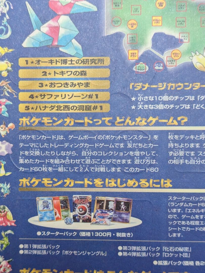 ポケモンカード 拡張シート 第1弾 6★タマムシシティ #18 未剥がし 旧裏
