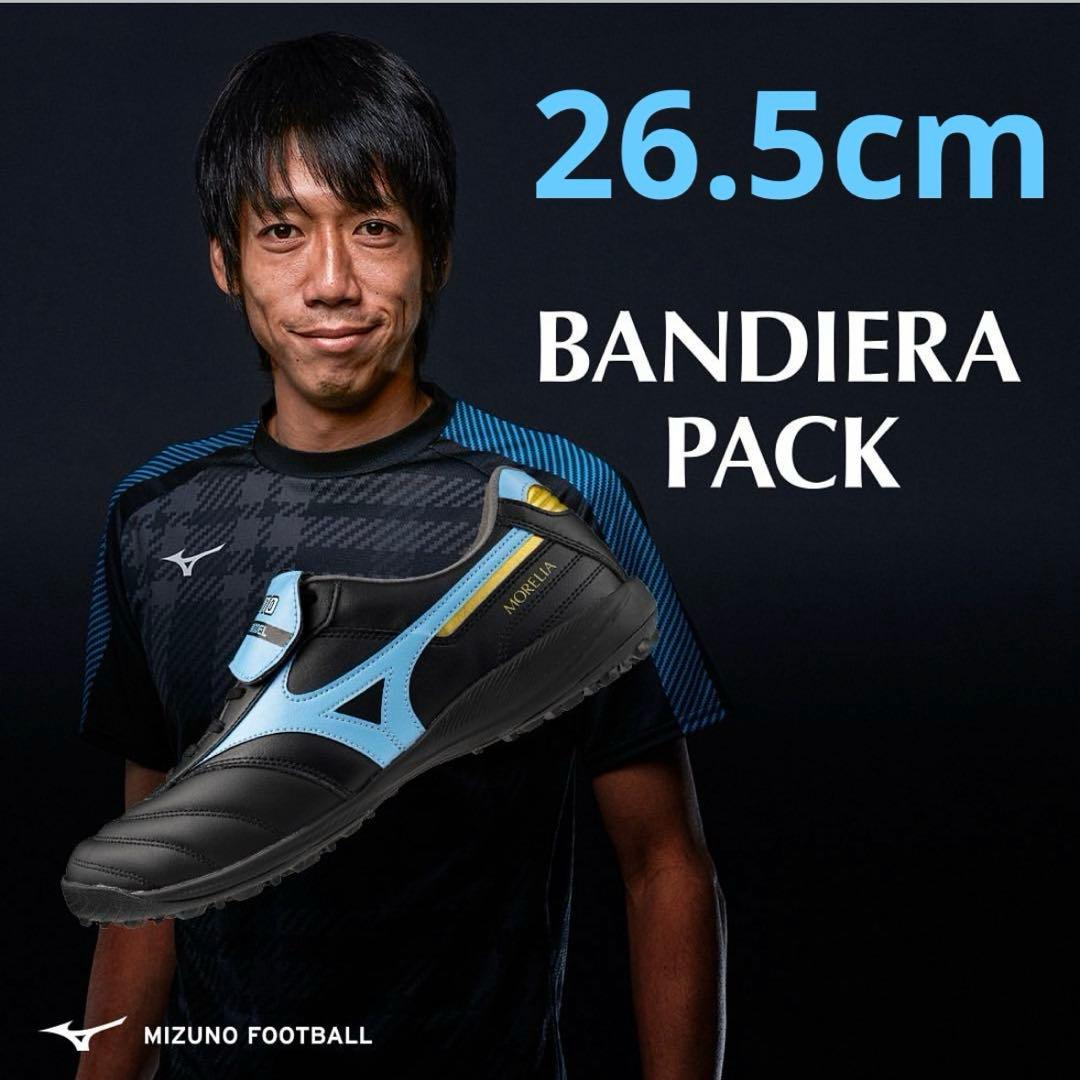 ミズノ モレリア サラ　SALA TF 中村憲剛 トレーニングシューズ