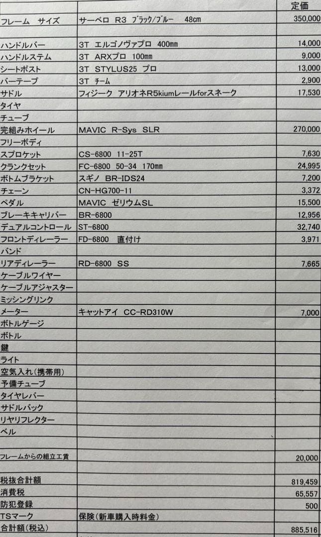 【引取32万】【未使用】CERVELO R3 ULTEGRA