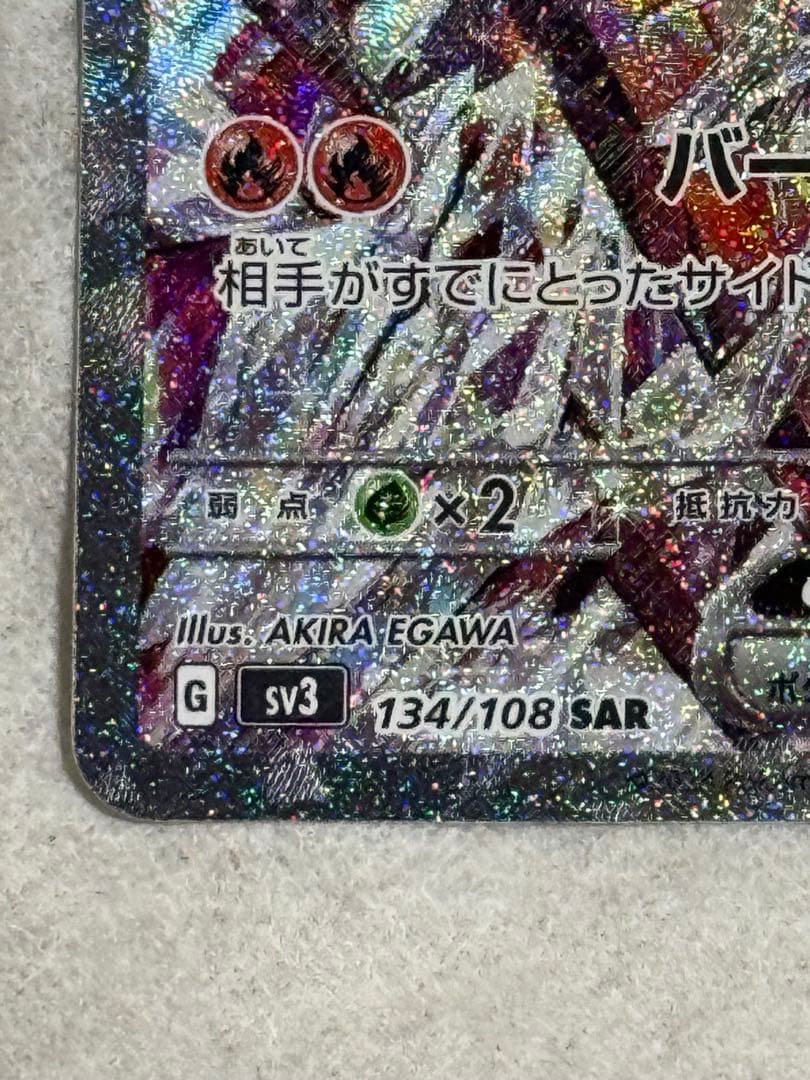 シ*ン様 リザードンSAR美品セット