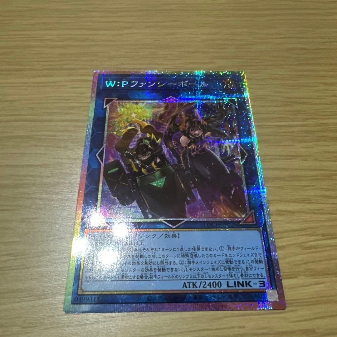 遊戯王　W：Pファンシーボール　プリシク　美品