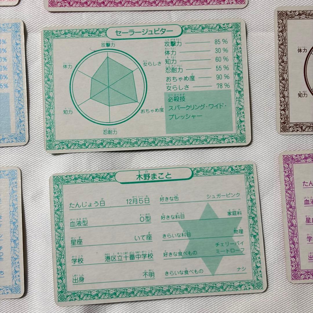セーラームーン カード全12枚ケース付 6か月連続付録 complete 当時物
