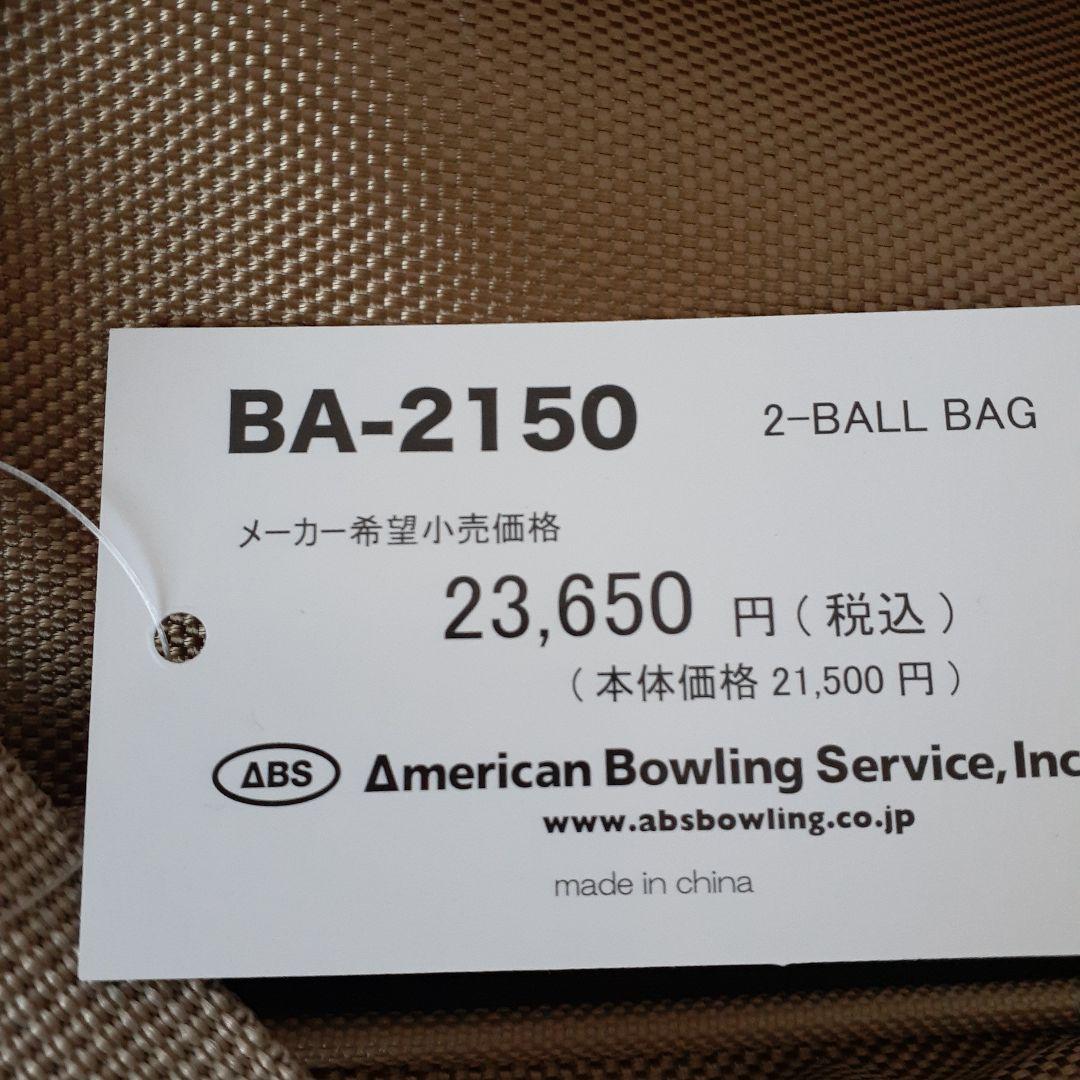 ボウリング用バッグ ABS BA-2150 2-BALL BAG