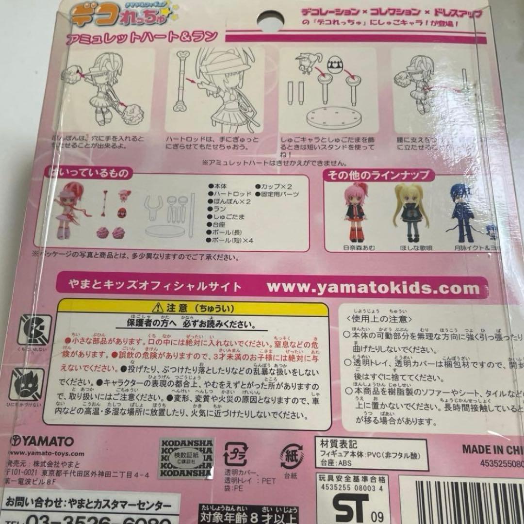 未開封　しゅごキャラ デコれっちゅ フィギュア アミュレットハート&ラン